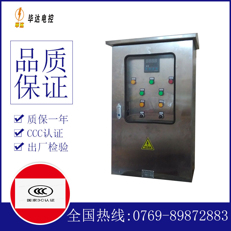 江城控制箱